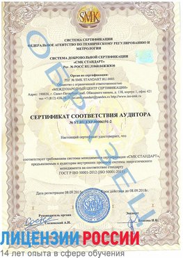 Образец сертификата соответствия аудитора №ST.RU.EXP.00006191-2 Котельниково Сертификат ISO 50001